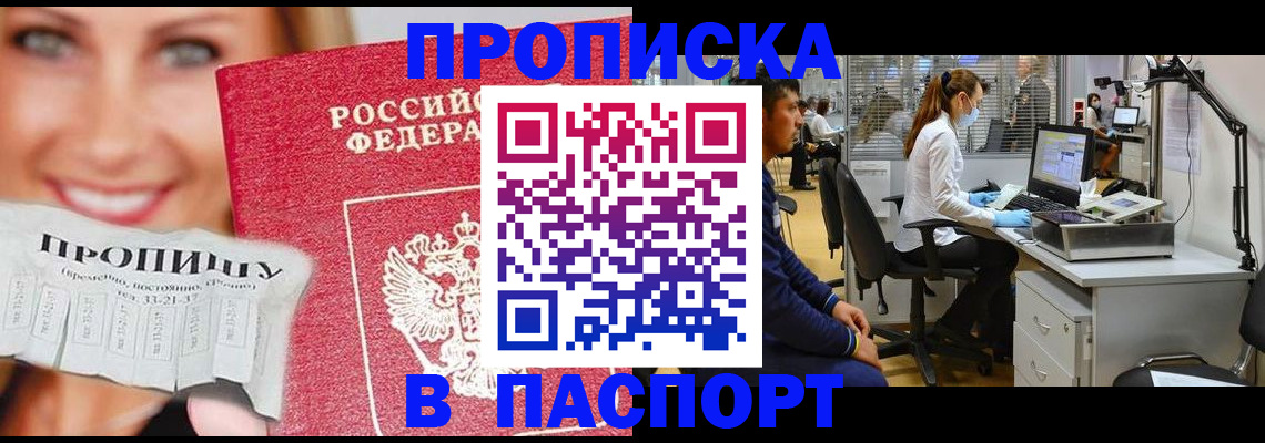 временная регистрация для всех в Арамили